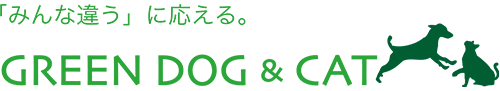 愛犬の健康と笑顔のために GREEN DOG & CAT