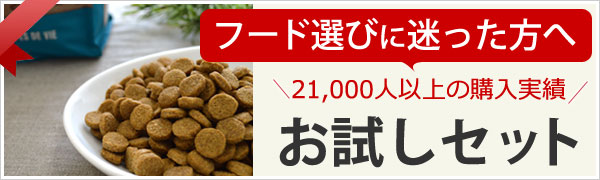 初めての方へ お試しセット 21,000人が利用